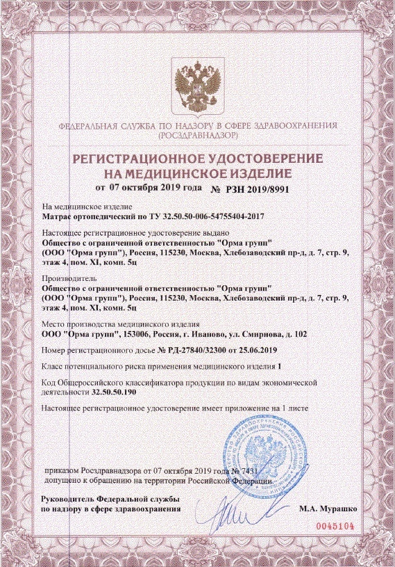 сертификат proson ortomedic